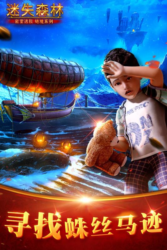 密室逃脱绝境系列4：迷失森林 v3.2.5