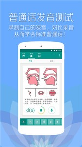普通话测试  v 6.0.1.0