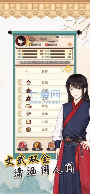 我的重生破解版 v4.3.2