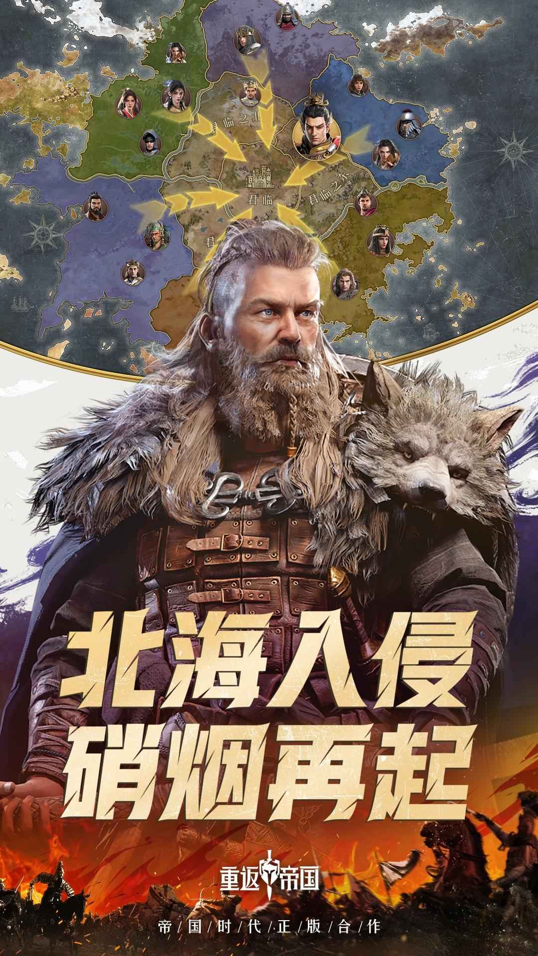 重返帝国手游 v1.9.0.66