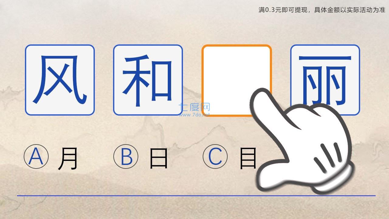 九维科普红包版