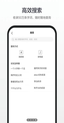百度汉语 v3.8.1.10