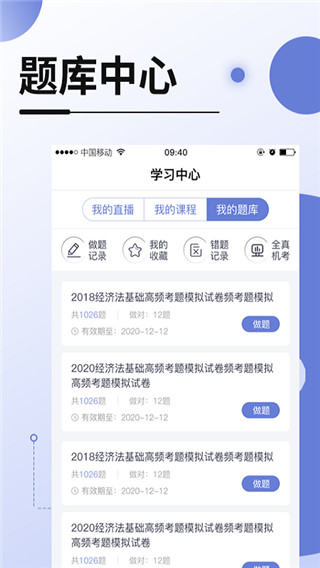 网校在线课堂  v2.5.2
