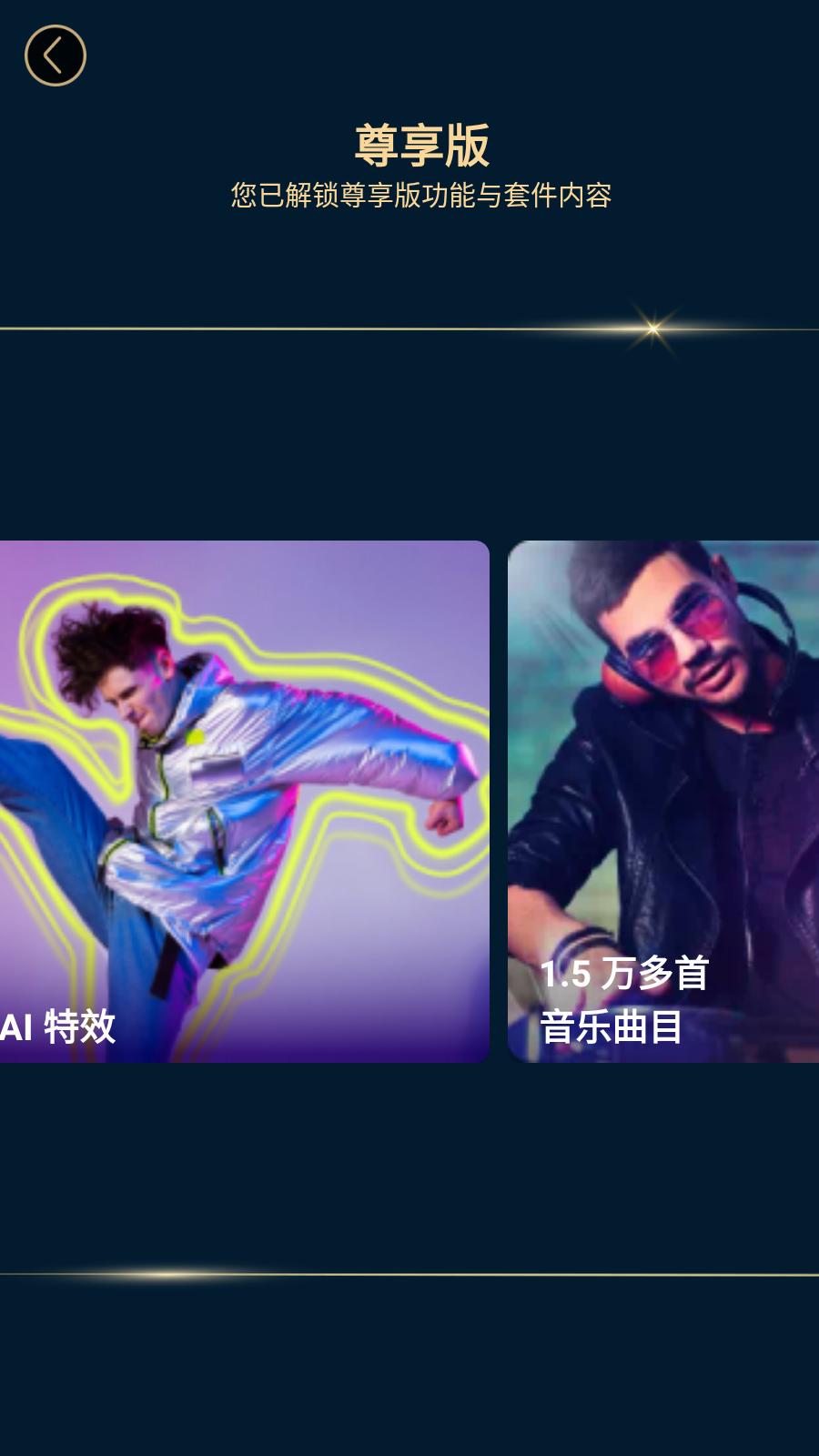 威力导演解锁尊享版