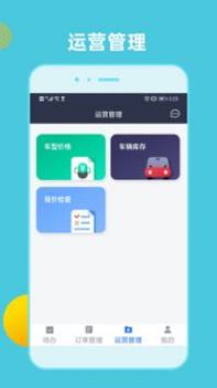 租车通app v3.1.5