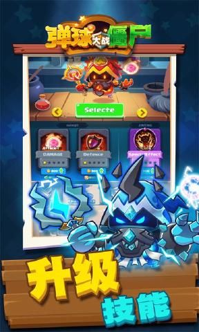 弹球大战僵尸 v3.1.5