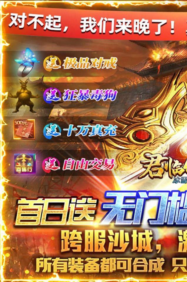 君临传奇冰雪无限刀手游官方版  v5.3.4