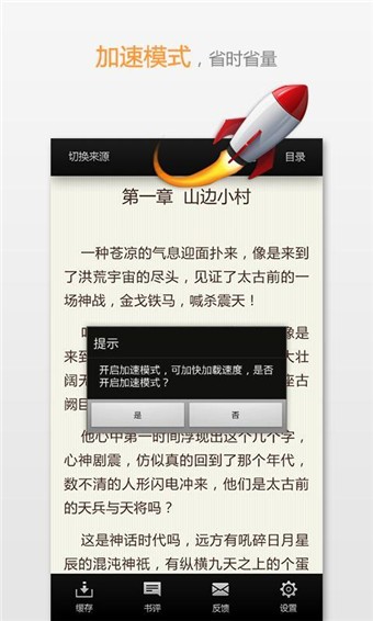 easou宜搜小说  v5.4.3