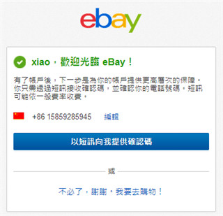 ebay全球购app