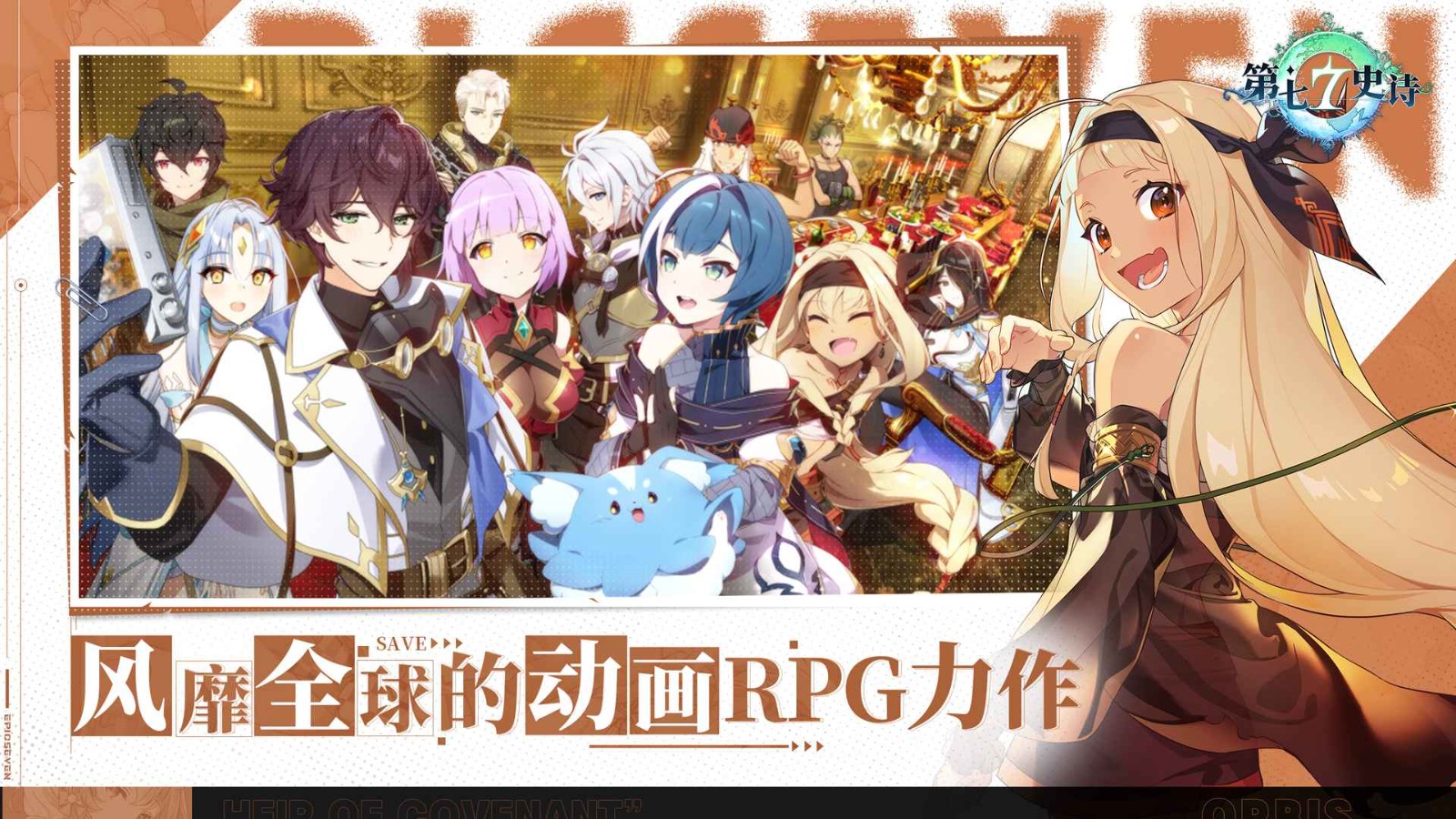 第七史诗官方版 v1.0.104