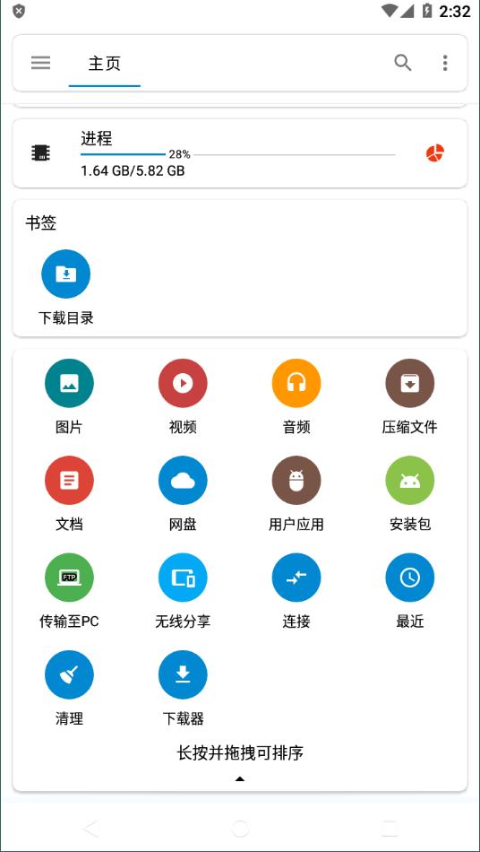 流舟文件管理器 v1.7.1.5