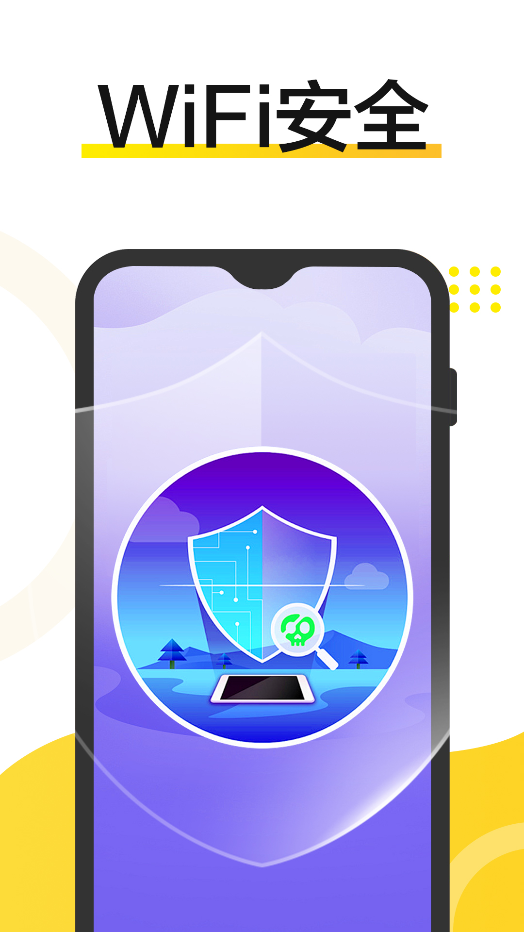 WiFi钥匙安全连app官方版  v5.1.2