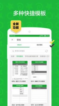 印象笔记 v2.0.5