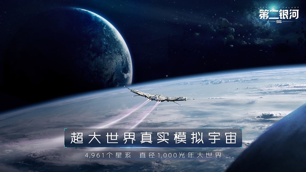 第二银河CN v1.11.8