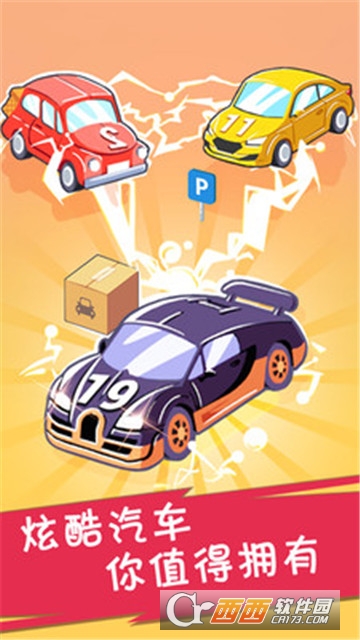 汽车梦工厂(停车位)