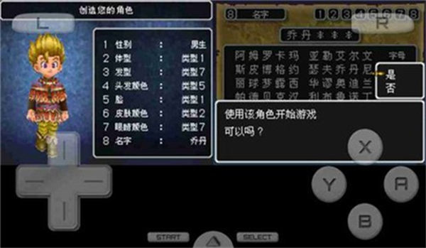 勇者斗恶龙9nds版