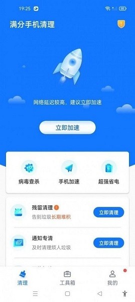 满分手机清理 v1.0.0