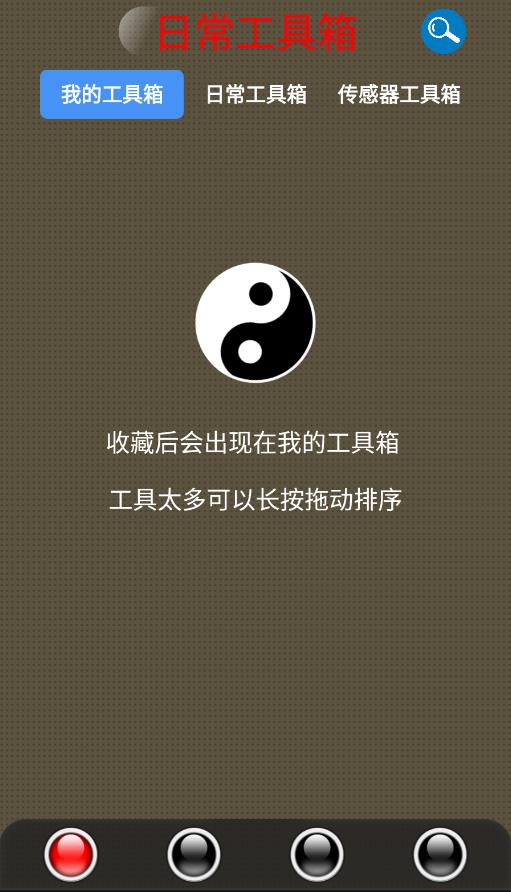 太极工具箱截图0