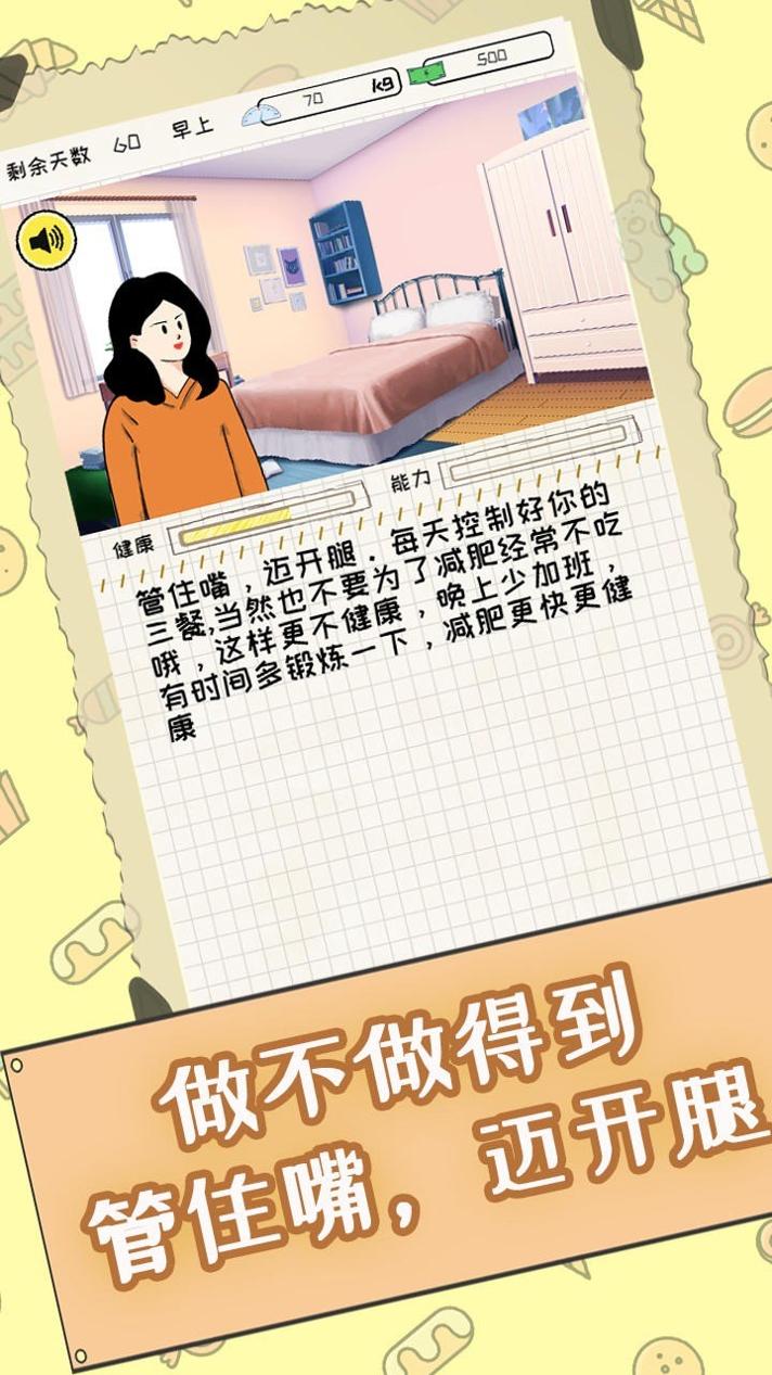 社畜减肥日记 v1.00.22