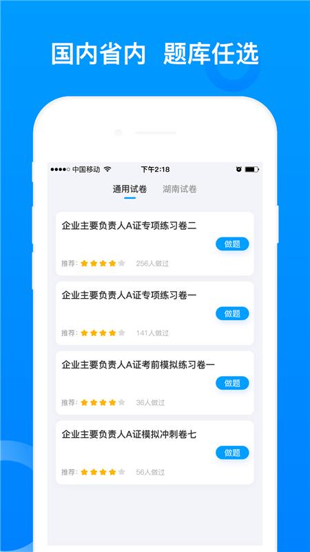 三类人员题库 v4.0.0