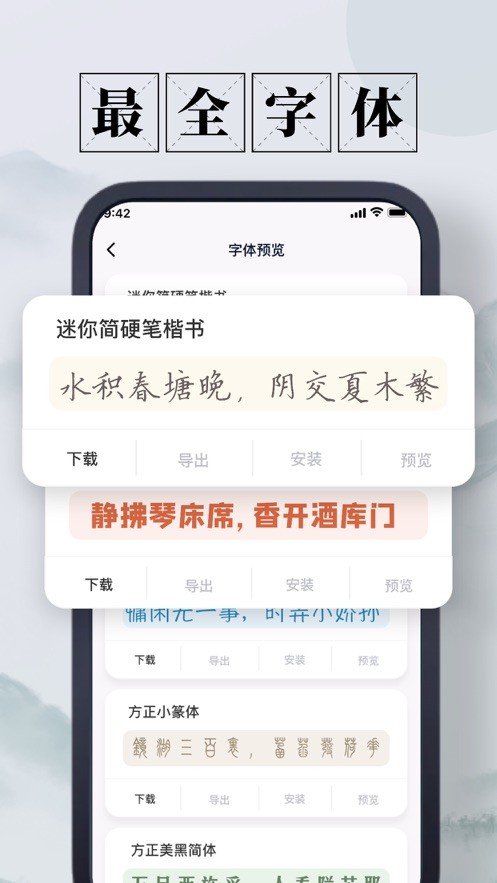 天广字体软件  V 1.0.0