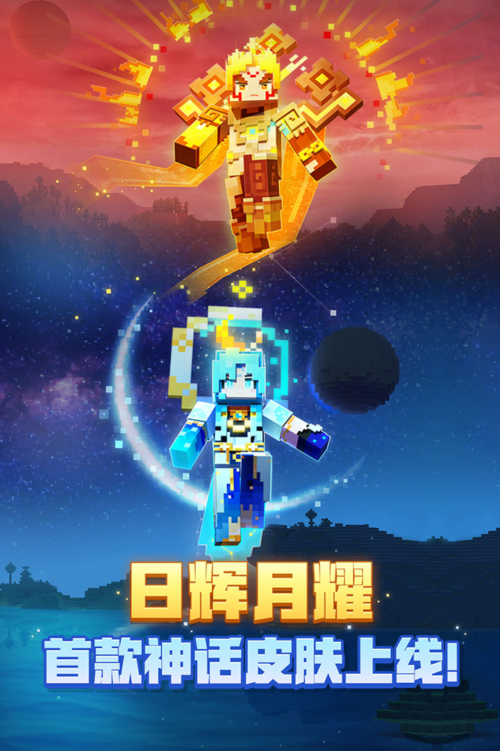 我的世界 官网网易版 v3.1.0