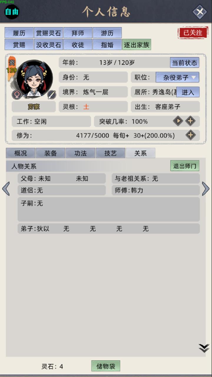 修仙家族模拟器6.2内置修改器 v6.2