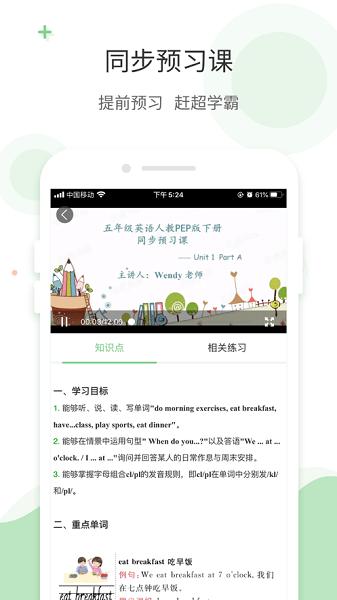 爱点读英语 v1.8.1