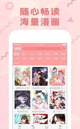 啾啾漫画  v1.02