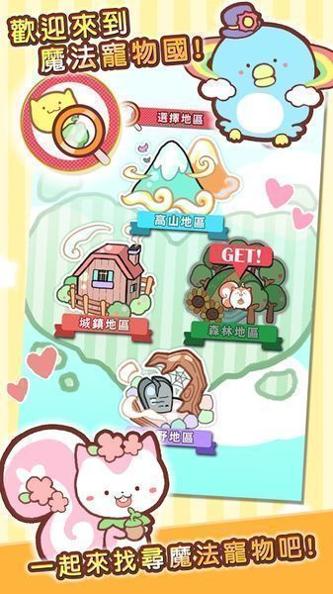 魔法宠物屋 手机版 v3.0.5