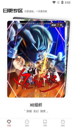 阅燃漫画  v1.1.0