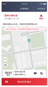 着急打车司机端  v5.30.5.0004
