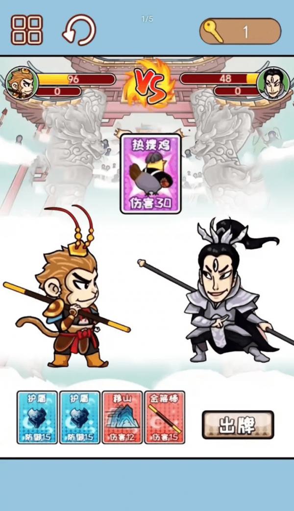 西游合成欢乐消  v1.0