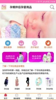 孕期伴侣孕婴用品 v3.0.5