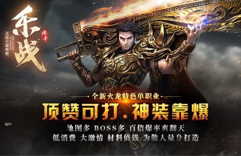 乐战传奇  v3.1.3
