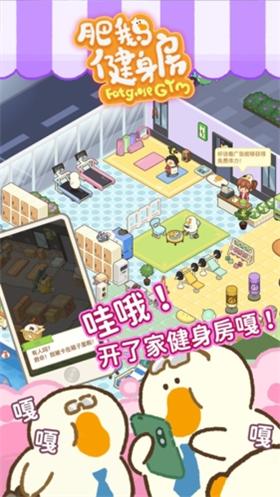 肥鹅健身房正版  v2.3.9