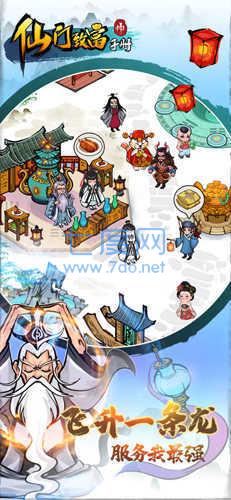 仙门致富手册内购破解版 v1.0.1