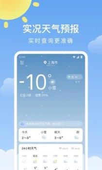 晴暖天气 v3.0.5