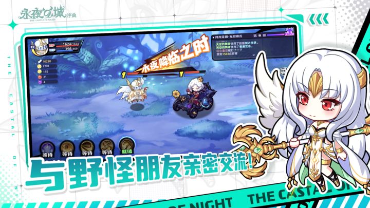 永夜之城序曲 v1.0.0