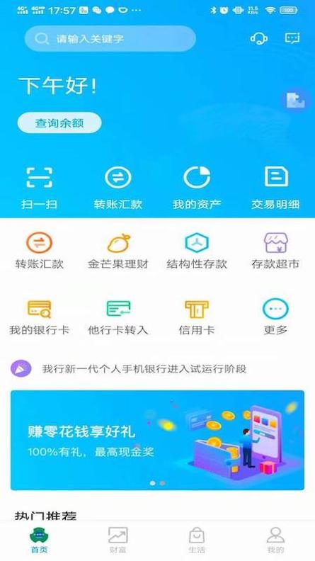 滨海掌上银行app v1.0