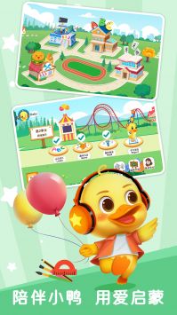 陪伴小鸭启蒙 v2.0.5