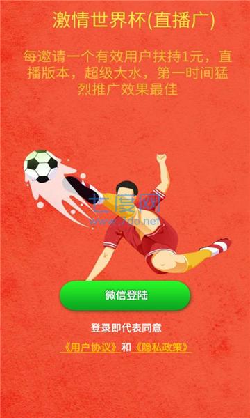 激情世界杯 1.0.6