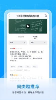 喵喵错题APP最新版图片1