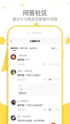 七原聊天术  v1.0