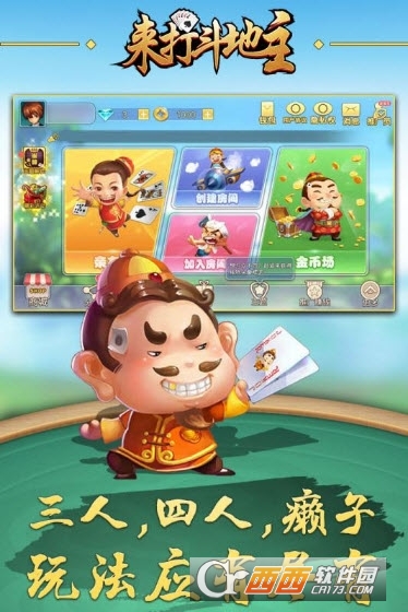 来打斗地主 v2.21安卓版