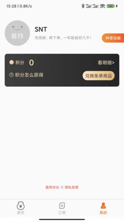 SNT购物app手机版图片1