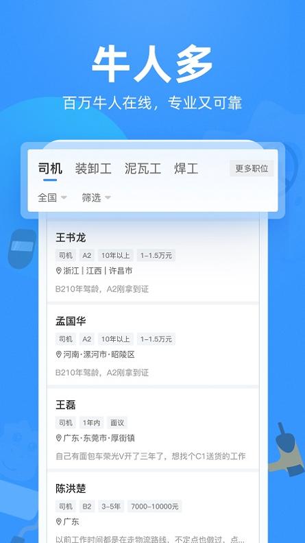 牛小二招聘APP v1.0