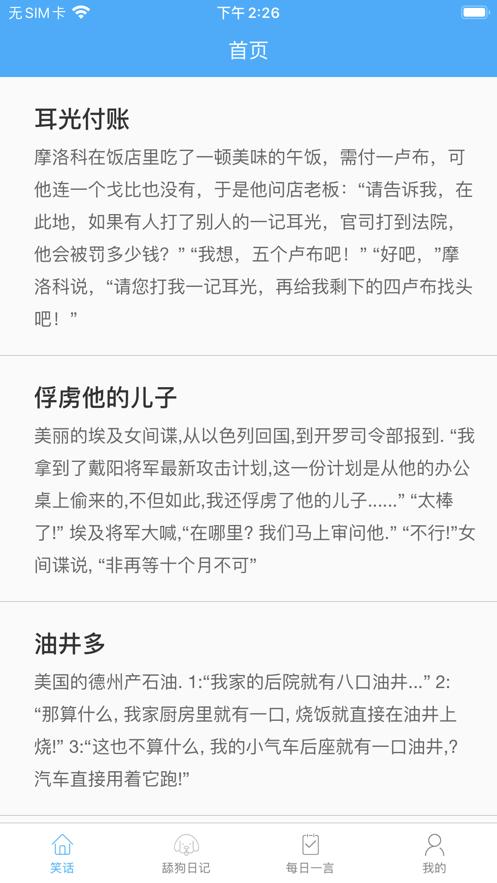 大黄狗笑话  V 1.0