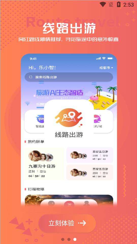 乐智出游 2020-09-21 15:50