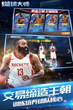 NBA篮球大师 v3.1.5